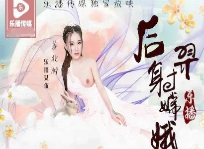 Poster of Câu chuyện giữa Hằng Nga và Hậu Nghệ